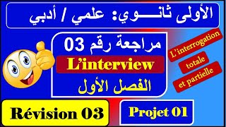 مراجعة رقم 03 فرنسية سنة اولى ثانوي علمي أدبي  Révision n 03 [upl. by Plunkett153]