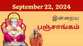 Tamil Panchangam  September 22 2024  Today Panchangam  இன்றைய பஞ்சாங்கம் [upl. by Takara110]