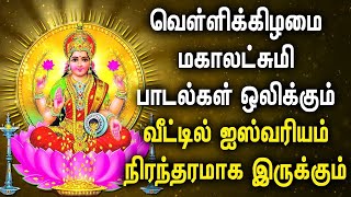 FRIDAY POWERFUL MAHA LAKSHMI BHAKTI PADALAGL  Lakshmi Devi Songs  Maha Lakshmi Devotional Songs [upl. by Anual544]