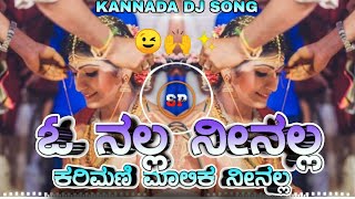 O NALLA NINALLA KARIMANI MALIKA NINALLA UPENDRA MOVIE KANNADA DJ SONG MIX DJ SURESH SP [upl. by Huppert]