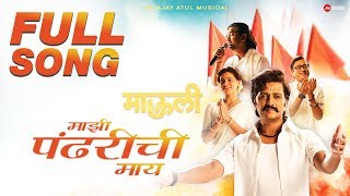 Dhuvun Taak  Full Video  Mauli  Riteish Deshmukh Genelia Deshmukh  AjayAtul  Ajay Gogavale [upl. by Wilkins]