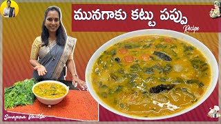 మునగాకు కట్టు పప్పు  Munagaaku Kattu Pappu Recipe in Telugu  Drumstick Leaves Dal  Swapna Vaitla [upl. by Kirat]