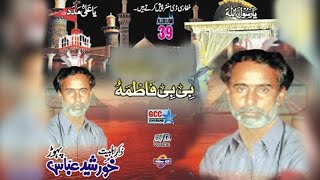 Zakir Malik Khursheed Pahor  Masaib Bibi Fatima  Old yadgar Majalis  Ghaffar 4k Studio [upl. by Einnob]