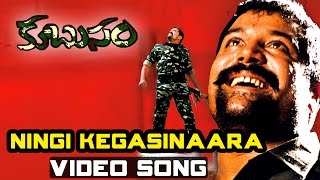 Ningi Kegasinaara Nela Full Video Song  Kubusam Movie  Srihari Swapna [upl. by Tnert]