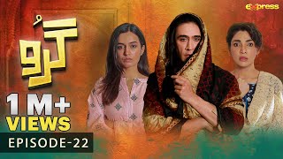 Guru  Episode 22 Eng Sub  Ali Rehman  Hira Khan  Umer Aalam  30th Oct 2023  Express TV [upl. by Kannan226]