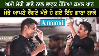 Kamal Khan ने दिया रोंगटे खड़े कर देने वाला Performance [upl. by Tyre]