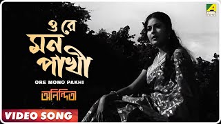 Ore Mono Pakhi  Anindita  Bengali Movie Song  Lata Mangeshkar [upl. by Torras]