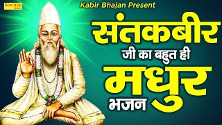 संत कबीर अमृतवाणी 2024  कबीर के दोहे  कबीर के शब्द  Sant Kabir Amritwani  Kabir Dohe 2024 [upl. by Aihsiyt]