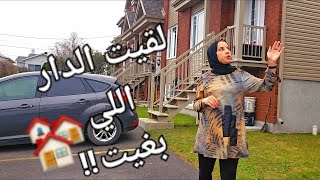 قرار حيرني ⛔️رجعت لتمارة😪فوقاش غادي نرحل ؟؟ أشنو الجديد [upl. by Lerrad512]