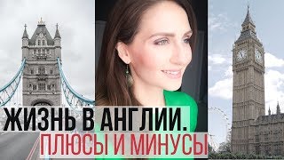 5 плюсов и минусов жизни в Англии  Лондон и Шотландия [upl. by Nodnarbal]