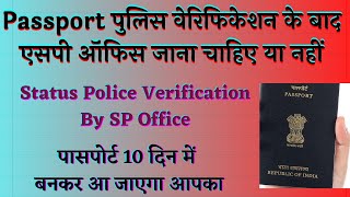 Passport Police Verification by sp office पासपोर्ट पुलिस वेरिफिकेशन के बाद so ऑफिस जाना चाहिए नहीं [upl. by Aseneg]