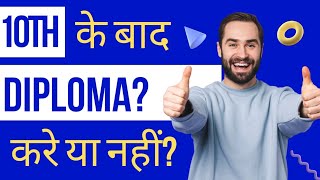 10th के बाद Diploma करना चाहिए या नही  Should I do Diploma after 10th or not [upl. by Ilrahc]