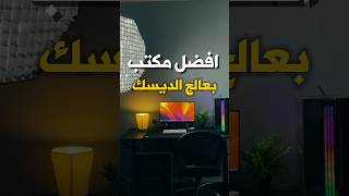 افضل مكتب لعلاج الديسكFANTECH GD914 [upl. by Lazarus820]