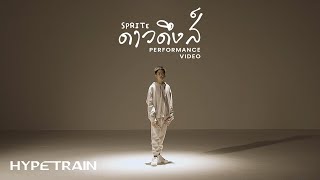 SPRITE  ดาวดึงส์ Prod by NINO PERFORMANCE VIDEO [upl. by Ribak]