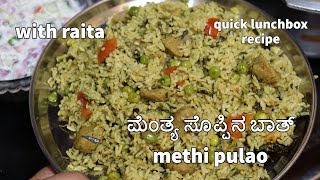 ಸ್ಕೂಲ್ ಆಫೀಸ್ ಶುರುವಾಯಿತು lunchboxಗೆ ಏನ್ಮಾಡೋದು ಅಂತ ಯೋಚ್ನೆಮಾಡ್ತಿದೀರಾ ಹಾಗಿದ್ರೆ ಇಲ್ಲಿದೆ ಪರ್ಫೆಕ್ಟ್ recipe [upl. by Goodspeed]