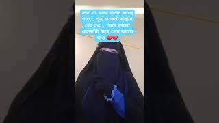 😜😜😜 reelsviralシ ভাইলালভিডিও viralshorts মুরুব্বি মেয়ে মহিলা মাদরাসা foryouシ viralshort [upl. by Savory]