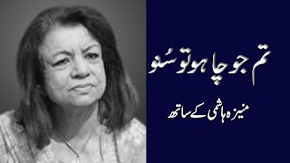 Tum Jo Chaho Tu Suno  Yasmeen Tahir in conversation with Moneeza Hashmi  Interview  Pakistan [upl. by Lamrouex]