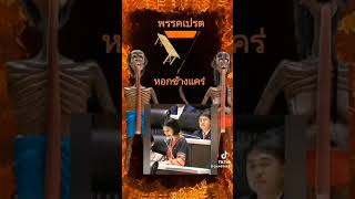 เรารักประเทศไทย พรรคประชาชน อุบลราชธานี ข่าวการเมือง [upl. by Ahsia]