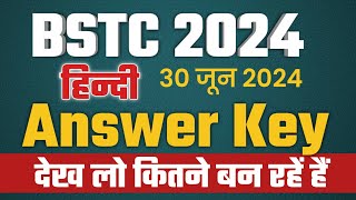 BSTC Answer key 2024  BSTC 2024 Paper Solution  Bstc Answer key  Official Answer key 30 जून 2024 [upl. by Klara716]