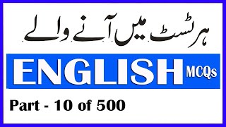 English MCQs for every test  Most repeated English MCQs Synonyms antonyms preposition Part – 10 [upl. by Robins746]