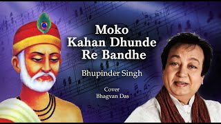 Moko Kahan Dhunde Re Bandhe  मोको कहां ढूंढे रे बंदे  Bhupinder Singh  Murli Swarup  Kabir Vani [upl. by Aeneg144]