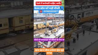 रेलवे में निकली है बंपर भर्ती चेकिंग पैकिंग के लिए railway rail railwaystationtrain jobs iti [upl. by Qerat402]