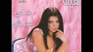 Haifa Wehbe Ya hayat albiLife of My Heart Arab English lyrics [upl. by Schriever961]