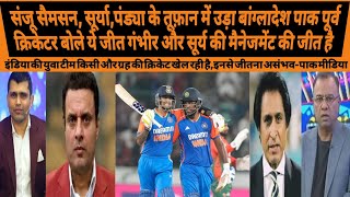 KAMRAN AKMAL SAID INDIA HAS CHANGED MEANING OF T20  IND VS BAN 3RD T20  SANJU SAMSON 111 SURYA 75 [upl. by Eira369]