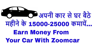 Now buy your dream car and let the car pay the emis itself ZAP  Zoomcar associate program [upl. by Sisi]