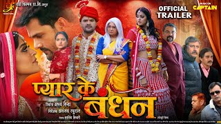 Pyar Ke Bandhan  OFFICIAL TRAILER  Khesari Lal Yadav Yamini Singh  प्यार के बंधन Bhojpuri Movie [upl. by Battat848]