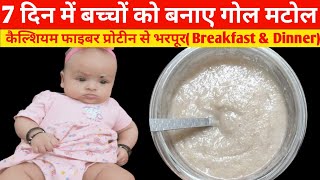 बच्चो का बजन बढ़ाने की पुरानी और असरदार रेसिपी  Baby Food  Baby Weight Gain and Brain development [upl. by Alesig]