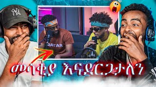 ብዙዎችን ያስደነገጠው የ ሻሼ Podcast እና Ethiopia tiktok ቪዲዮ 😳  Roast Reaction Ashruka edition💀 [upl. by Aneel]