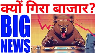 क्यों गिरा बाजार सबसे बड़ी वजह देखलो  24 June Nifty Bank Nifty Prediction [upl. by Eicnan144]