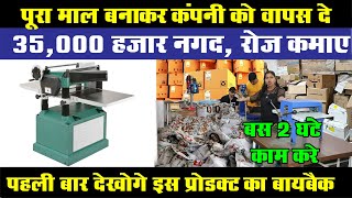 3 New product Buyback Business पैकिंग का काम घर बैठे Cheapest Small Machine new business ideas [upl. by Kee]