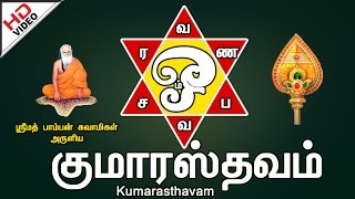 Kumarasthavam [upl. by Flavian460]