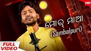 Mor Maa  Sambalpuri Emotional Song  Studio Version  Umakant Barik  Sidharth Music [upl. by Rumilly]