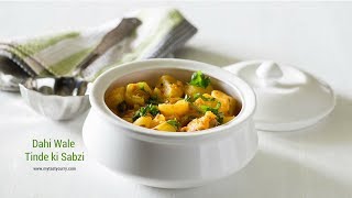 Tinde ki Sabzi  Punjabi Style Tamatar aur Dahi Wale Tinde Achari [upl. by Spieler]