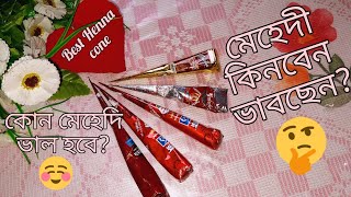 Best Henna ConesBangladeshi Mehndi ReviewGolecha mehndi reviewkaveri mehndi reviewমমতাজ মেহেদী [upl. by Ainotal]