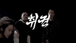 Reddy  취권 Chi Kwon Official Video [upl. by Nadeen]