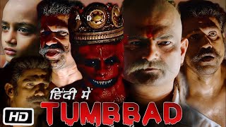 Tumbbad 2018 Full HD Movie in Hindi OTT Review  Sohum Shah  Jyoti Malshe  Dhundiraj Prabhakar [upl. by Etteroma]