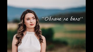 quotОблаче ле бялоquot [upl. by Sivahc]