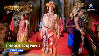 RadhaKrishn  Krishn ne di Kans ko chunauti  राधाकृष्ण  EPISODE374 Part 1 [upl. by Oicapot]