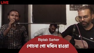 Shono go dokhino hawa prem korechi ami by Biplab Sarker  SDBurman [upl. by Suoilenroc]