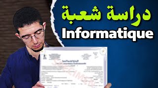 Les diplômes du domaine Informatique et digital  مسارات دراسة شعبة المعلوميات أو آنفورماتيك [upl. by Ahsiem]