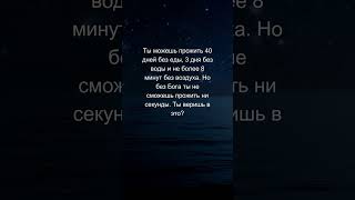 Можно прожить без еды 40 дней без питья воды 3 дня и без дыхания до 8 минут [upl. by Uhp]