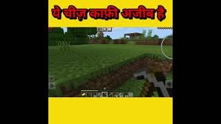 MINECRAFT की ये चीज़ काफ़ी अजीब है  shorts  TECHNO GAMERZ [upl. by Anwadal]