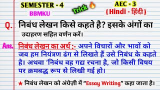 निबंध लेखन Essay writing ।। निबंध लेखन के अंग।। nibandh lekhan ke ang।। AEC 3 Hindi semester 4 ।। [upl. by Gelasias]