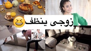 زوجى ينظف😆كيف اقنعتهغيرت ديكور صالونى فطور الصباح شهيييي مشتريات للحلوياتvlog m mari [upl. by Jeu]