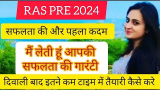 सफलता की और पहला कदमraspreparation upsc rasstudyplan raspre2024 rassyllabus rasstrategy [upl. by Olbap]