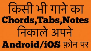 How to find ChordsTabsNotes of any song on AndroidiOS Phone  Guitar  Piano  Manoke Stage App [upl. by Massie]